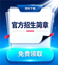马来西亚双威大学 招生简章